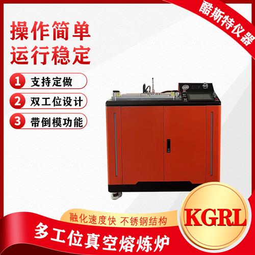 四工位多功能真空高频熔样机熔融炉