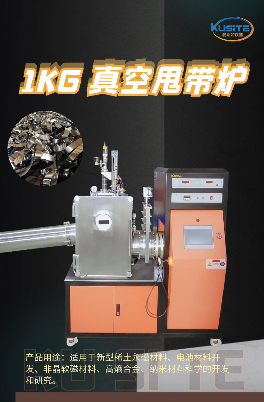 1KG 真空甩带炉_副本2.jpg